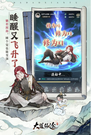 大道仙途手游v1.0.0截图3