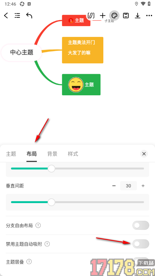 万兴脑图手机版设置禁用主题自动吸附功能的方法