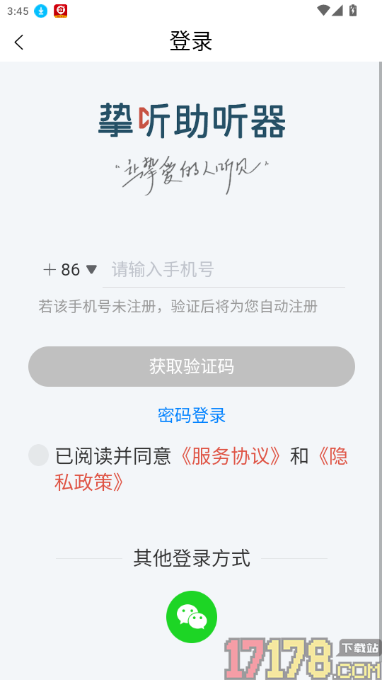 挚听充电版官网版