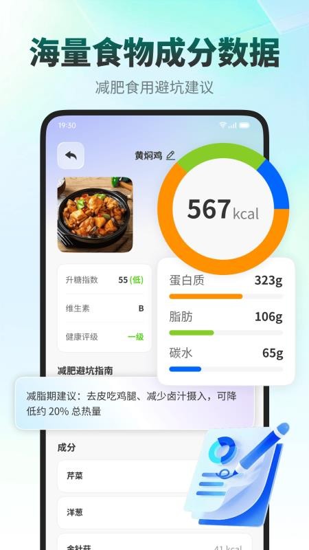 饭记健康手机版v1.0.0截图4