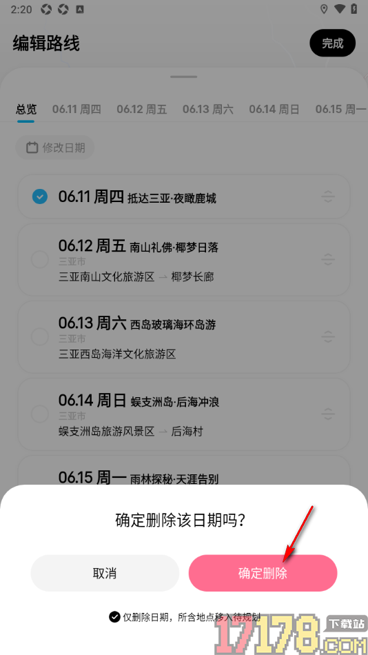 圆周旅迹手机版设置删除日期天数的方法
