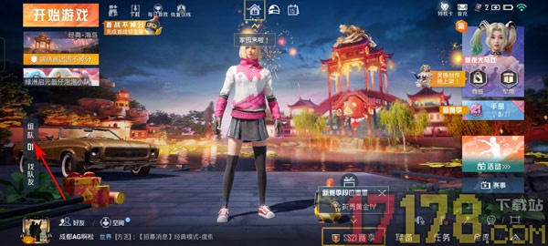 和平精英手游