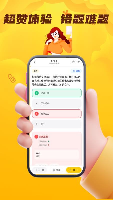 电力安规考试门题appv4.0.1截图1