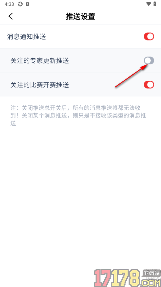 鲸猜足球手机版设置允许接收关注的专家更新推送通知的方法