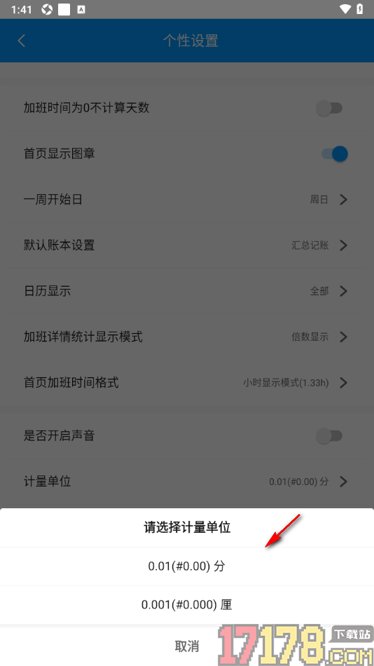 记加班手机版设置更改计量单位的方法