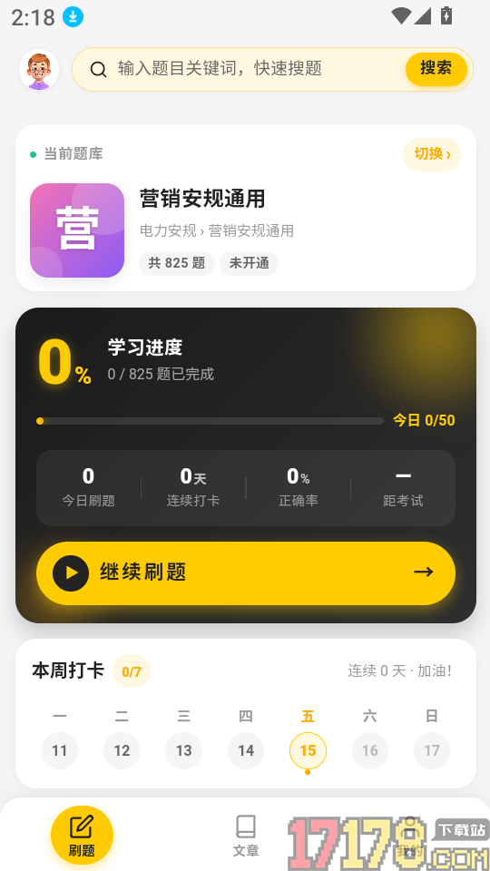 电力安规考试门题app