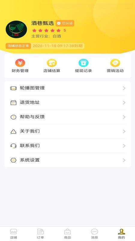 易购益好商家端官方版APPv1.0.1截图1