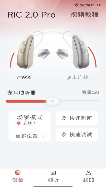 挚听充电版官网版v3.8.00截图5