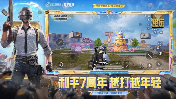 和平精英手游v1.36.11截图2