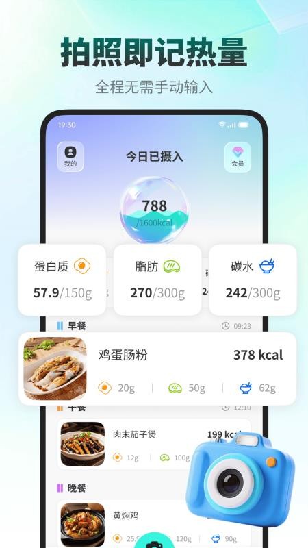 饭记健康手机版