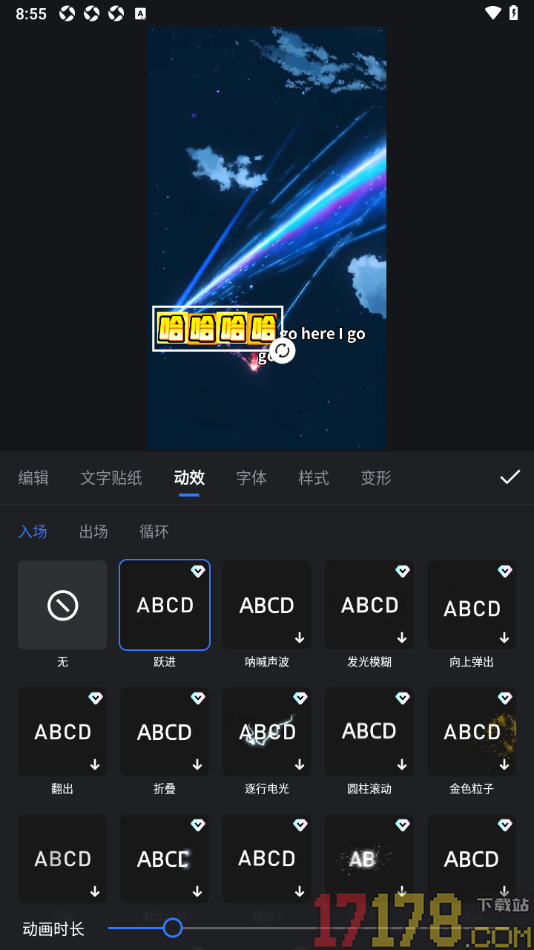 开拍手机版设置给视频中文字加入向上弹出的入场动效的方法