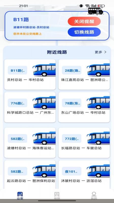 准点公交查询免费版v1.0.0截图4