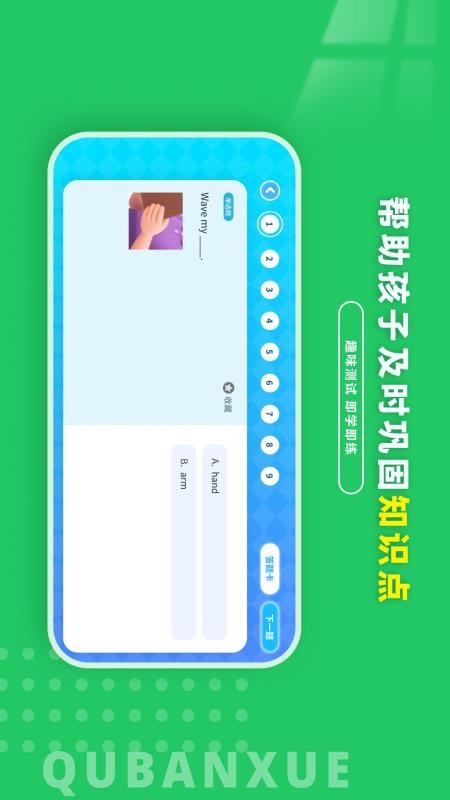 趣伴学英语手机版v1.1.2截图4