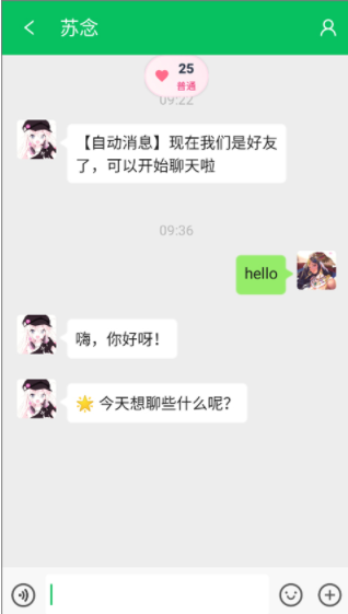 网恋模拟器手游v0.1.2截图2