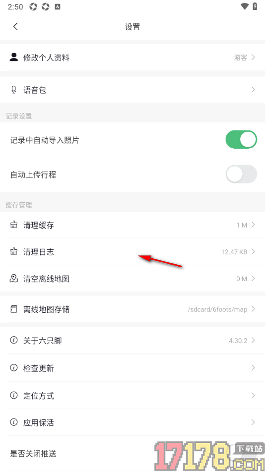 六只脚手机版设置将高德定位切换为系统GPS定位的方法