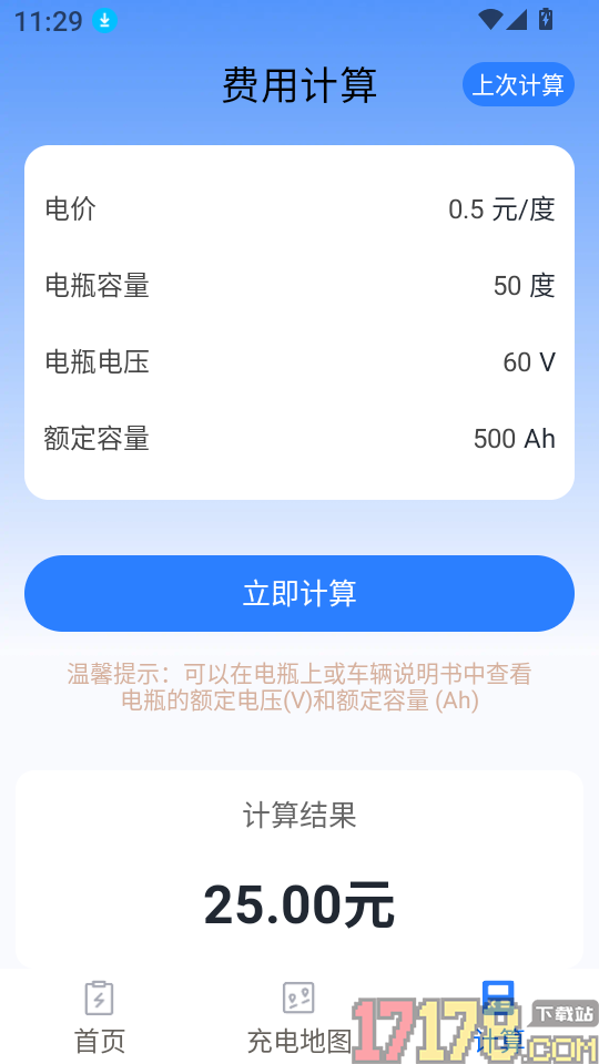 电动车充电桩免费版