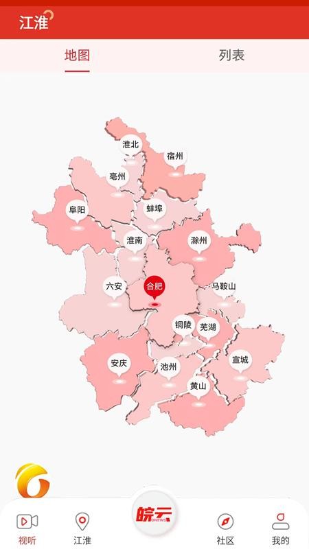 皖云官网版v5.3.0截图2