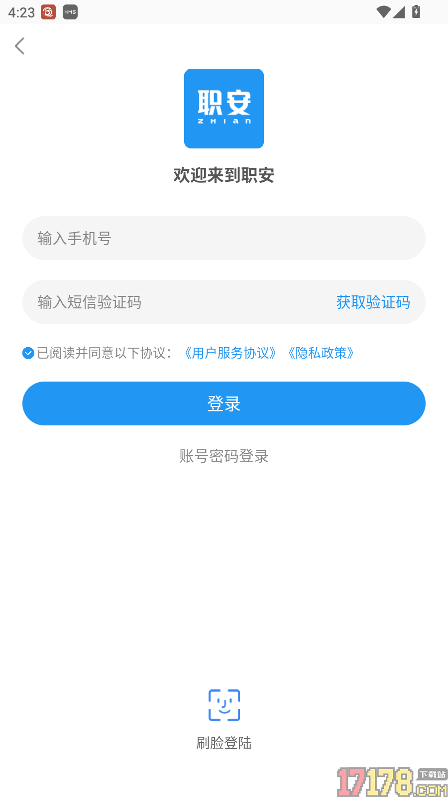 职安官方版