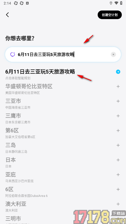 圆周旅迹手机版使用智能规划快速创建旅游计划的方法