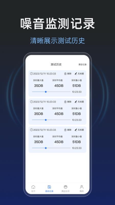 测噪音分贝仪最新版v1.0.5截图2