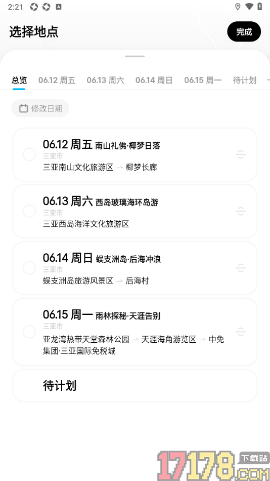 圆周旅迹手机版设置删除日期天数的方法