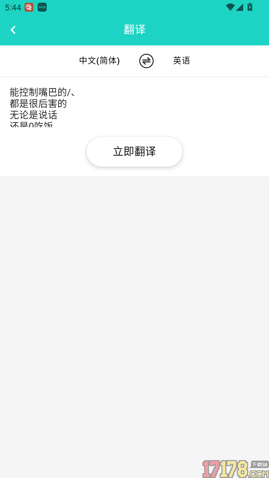 每日英语翻译手机版