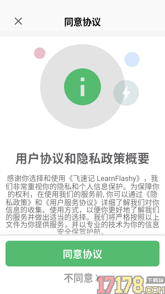 飞速记单词官网版