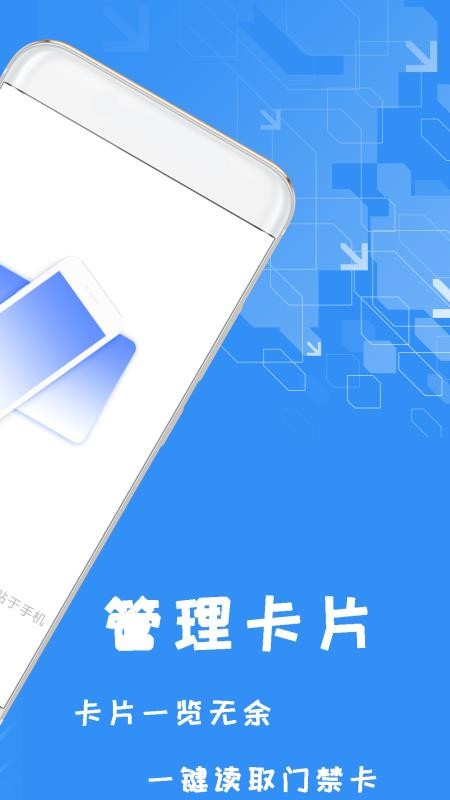 NFC复制助手免费版v1.1.9截图2