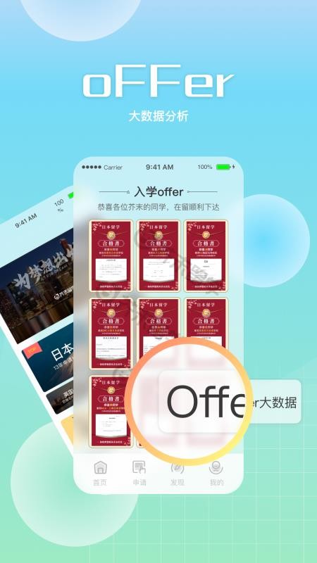 芥末留学手机版v5.4.2截图2