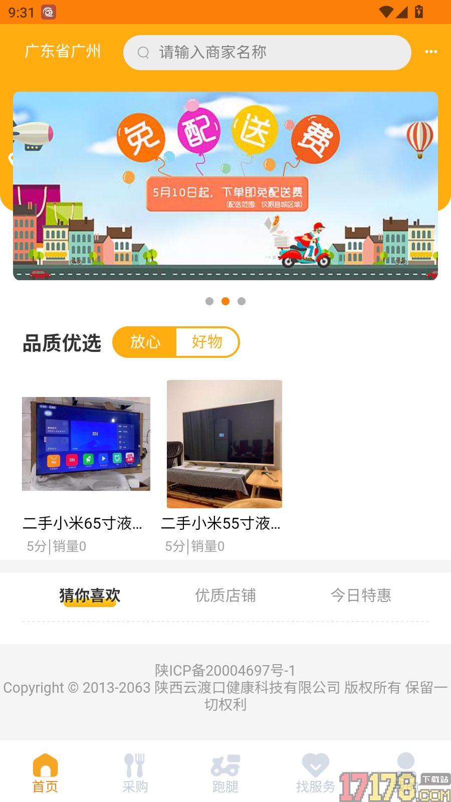 云渡口官网版