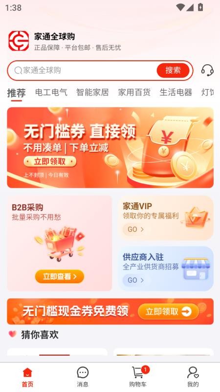 家通全球购官网版