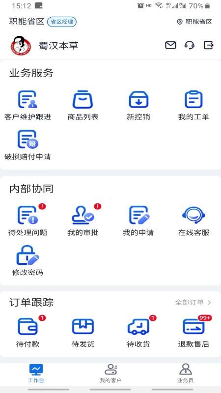 药约约管理端官网版v2.8.18截图2