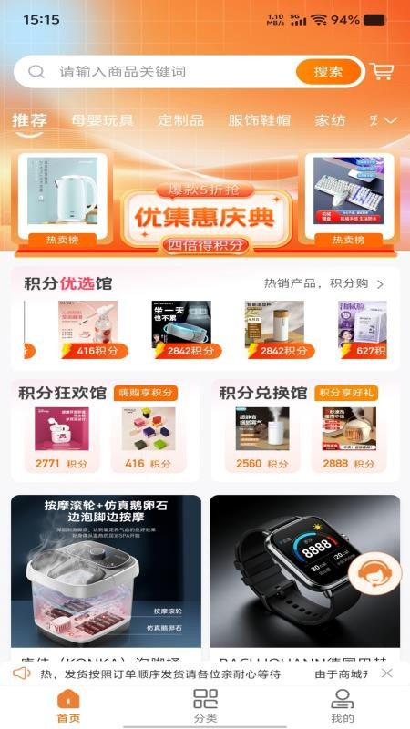 优集惠手机版