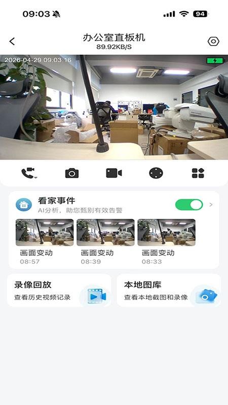 晓视官方版v2.2.6截图4