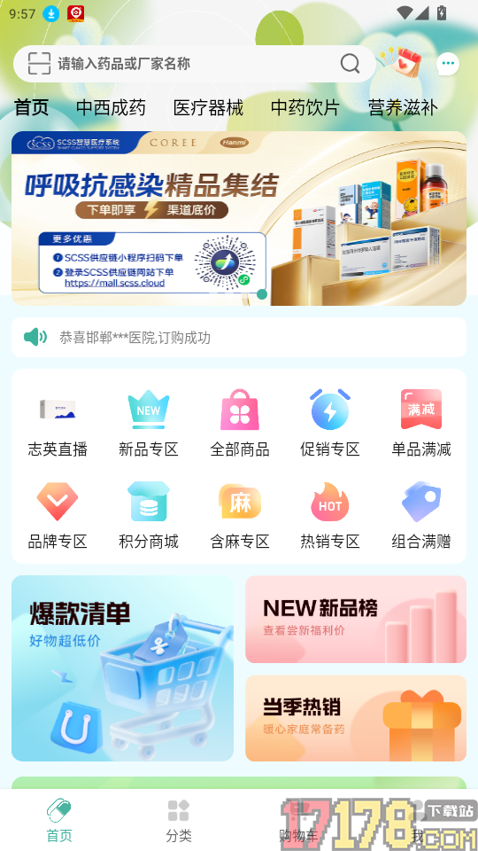 志英云购官网版