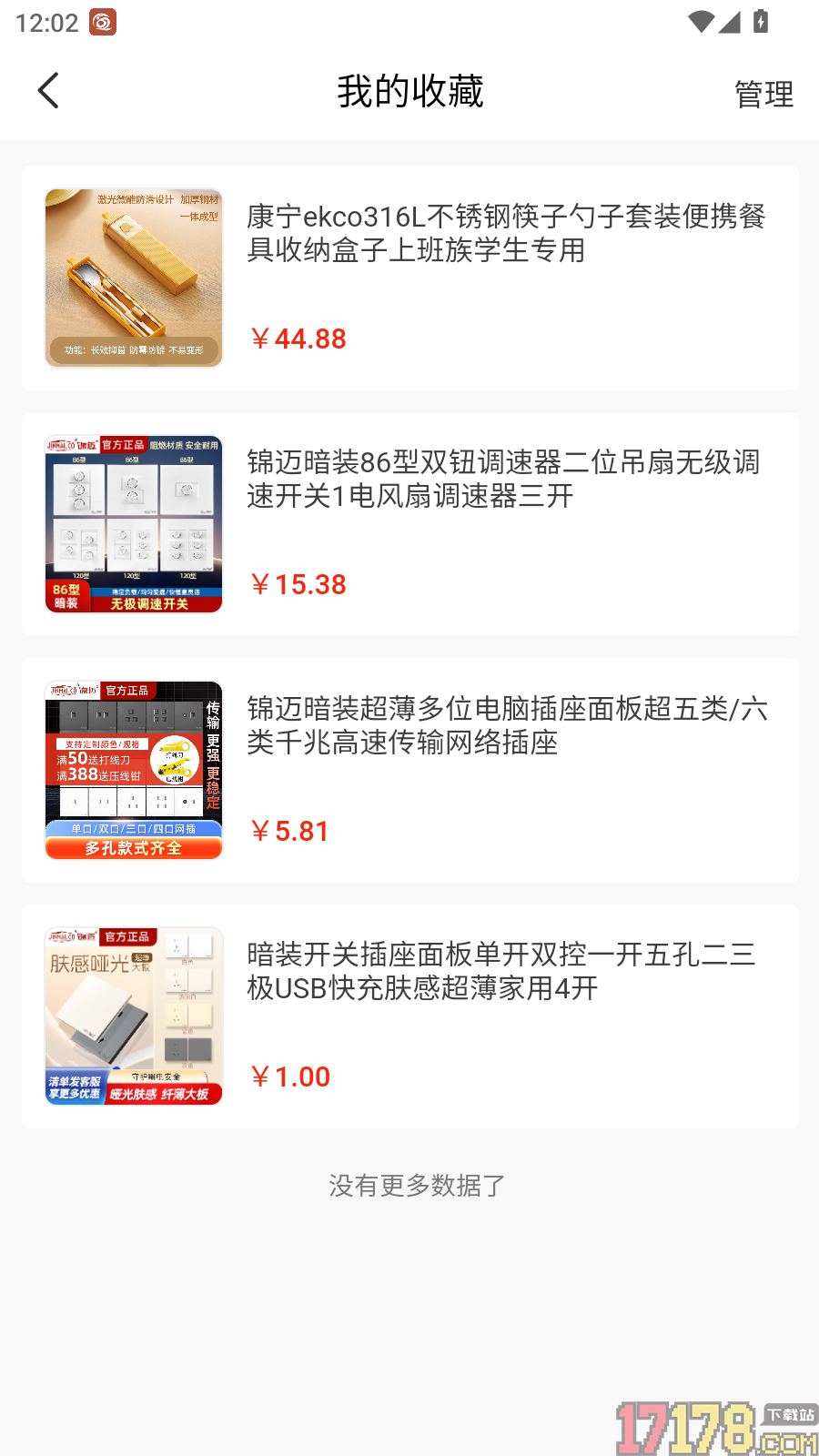 家通全球购官网版