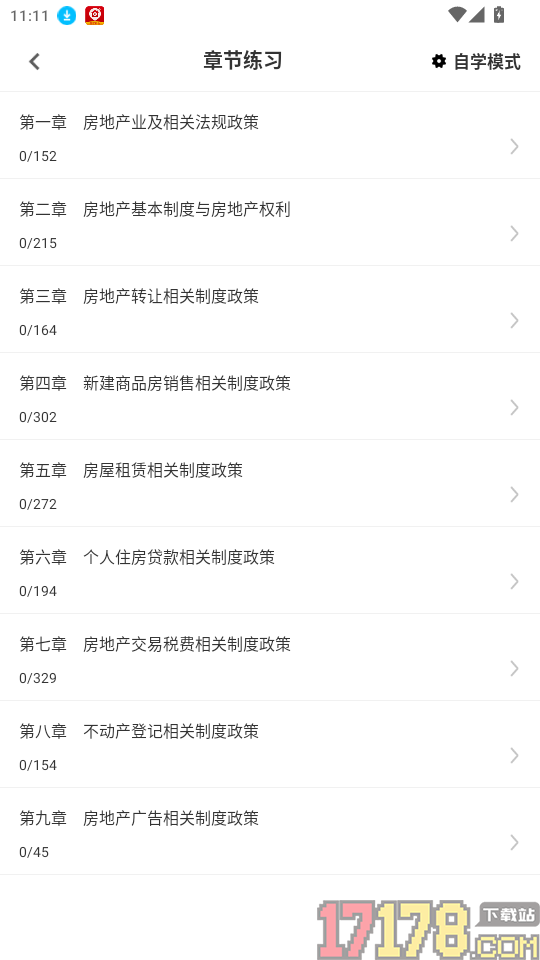 房地产经纪人鸣题库官网版