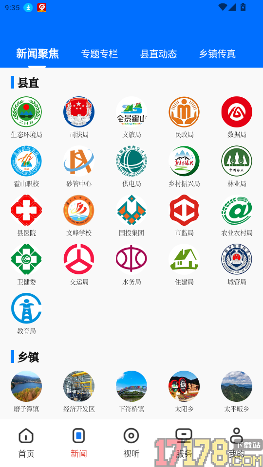 我在霍山官网版