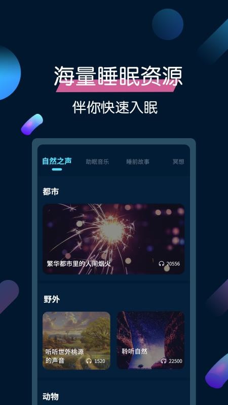 美梦睡眠免费版v3.5.0截图2