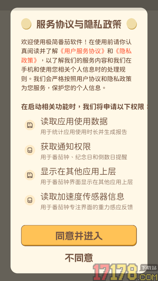 极简番茄app