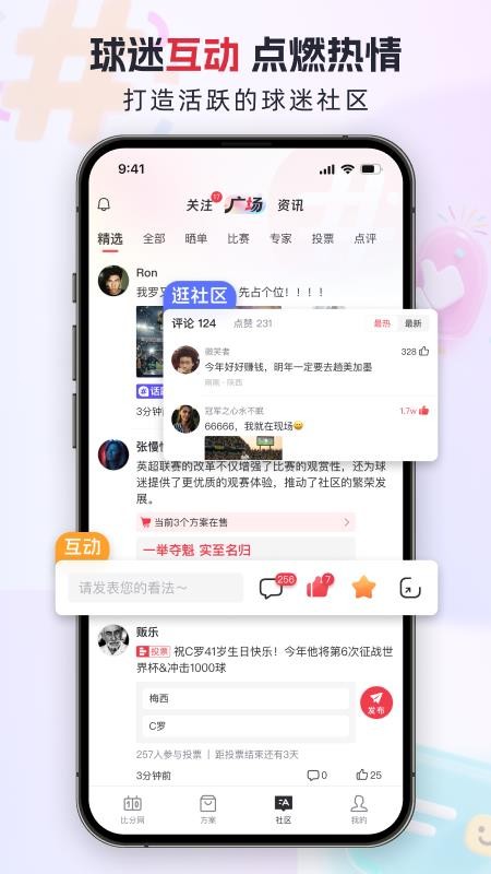 百分球最新版v1.0.3截图5