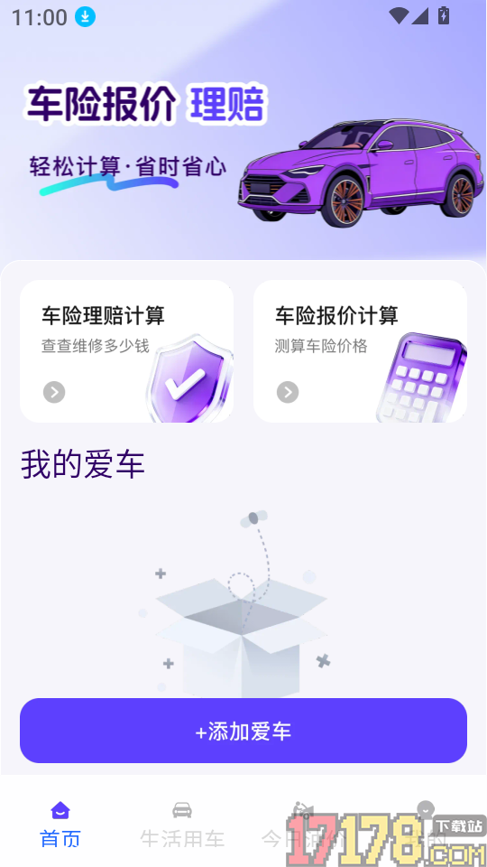 车险报价一键查最新版