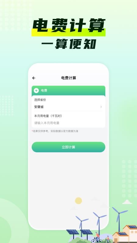 电网水电费助手软件v1.0.1截图3