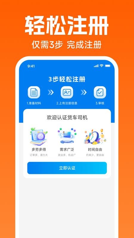 货车拉货帮官网版v1.0.0截图3