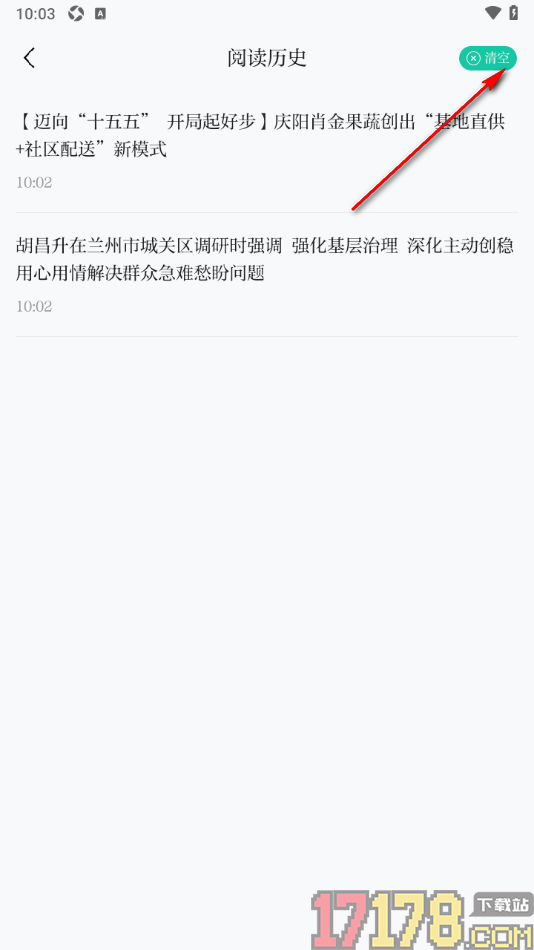 新甘肃手机版设置一键清空阅读历史记录的方法