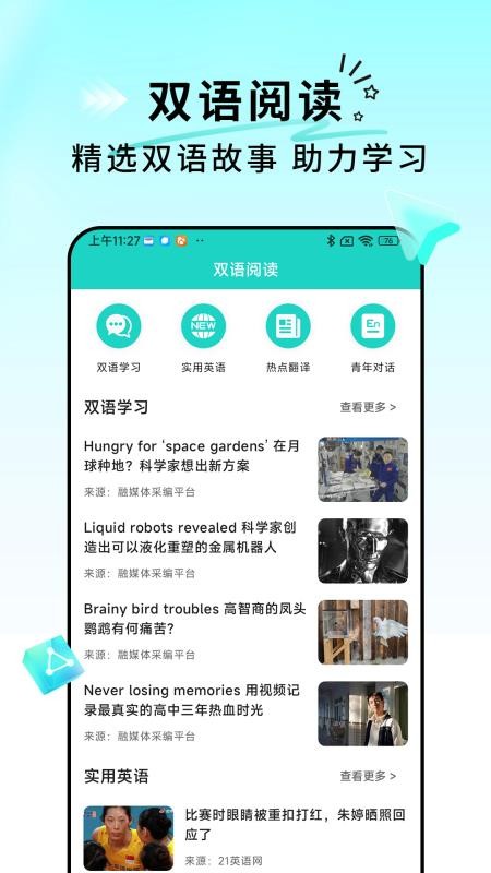 每日英语翻译手机版v1.0.4截图1