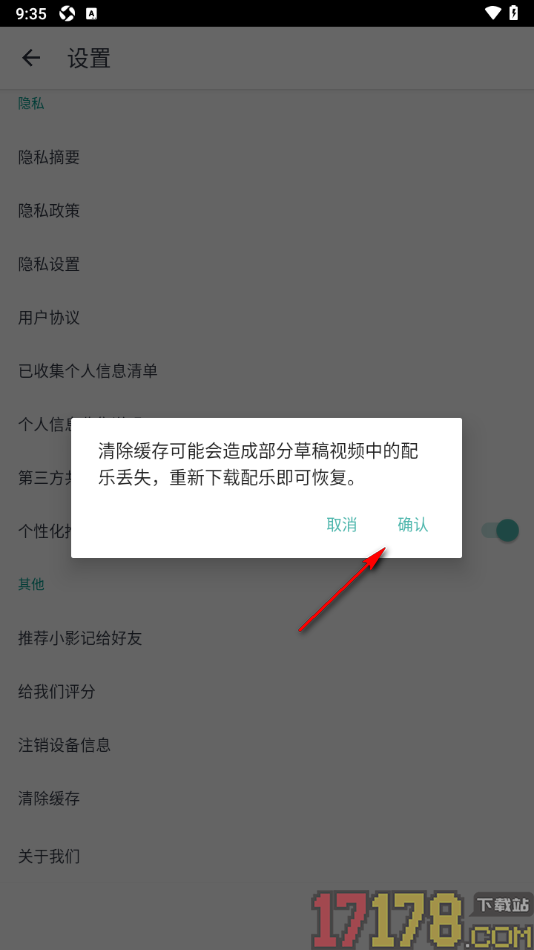 小影记手机版设置清除缓存数据的方法