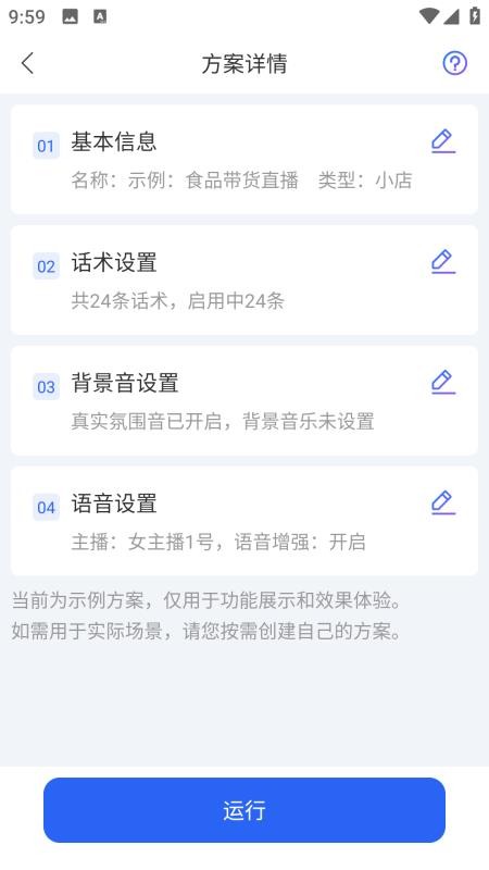 智播语音助手官方版v1.0 Beta截图2