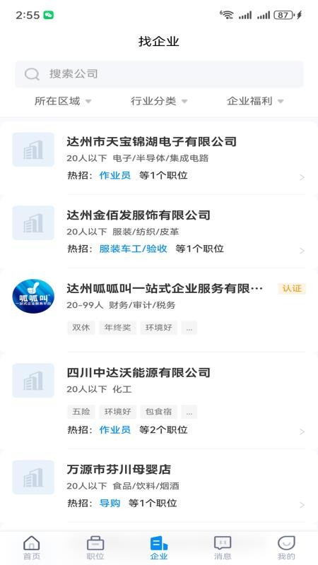 气都人才网官方版v1.0截图2