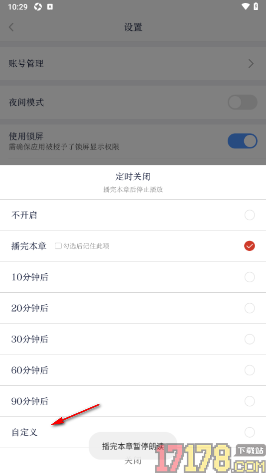 讯飞有声手机版设置播放完本章节自动暂停播放的方法
